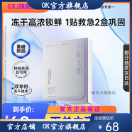 【官方店鋪】汝新美肌汝新美肌YE NEW SKIN藍(lán)銅勝肽精華油重組膠 重組膠原蛋白凍干面膜600mg/片*