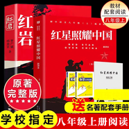 八年級必讀人教版教材配套閱讀紅巖和紅星照耀中國紅巖紅星照耀中國課外書(shū)正版無(wú)刪減全本名著(zhù)原著(zhù)昆蟲(chóng)記和初二中國青年出版社紅星照耀紅巖非人民教育出版社教材配套閱讀初中生紅星照耀+昆蟲(chóng)記課外閱讀書(shū) 八年級上冊