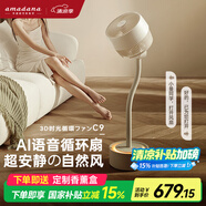 amadana日本艾曼達(dá)時(shí)光空氣循環(huán)扇C9風(fēng)扇電風(fēng)扇落地扇燈直流變頻立式音靜智能語(yǔ)音渦輪扇空調(diào)伴侶一級(jí)能效