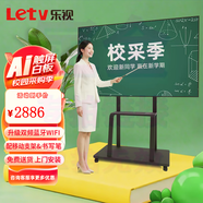 樂視(Letv)多媒體教學(xué)一體機顯示器多媒體觸屏交互式電子白板幼兒園培訓(xùn)教育手寫平板 +AI智能觸屏白板 55英寸 教學(xué)會議一體機＋壁掛 Windows i7＋AI智能觸屏白板