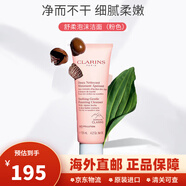 嬌韻詩（CLARINS）洗面奶氨基酸泡沫潔面乳 男士潔面 棉花籽溫和潔面孕婦敏感肌可用 乳木果 舒緩潔面乳125ml(敏感肌)