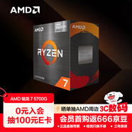 AMD 銳龍7 5700G處理器(r7) 8核16線程 加速頻率至高4.6GHz 搭載Radeon Graphics集顯 盒裝CPU