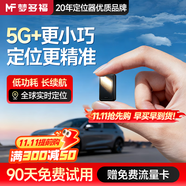 夢多福gps定位追蹤器汽車超小車載自行電動微型北斗遠程車輛防跟蹤神器 5G旗艦版【120天全國實時定位+低功耗】 強磁吸附+180天軌跡回放+贈免費流量卡