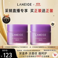 蘭芝保濕修護(hù)唇膜葡萄味20g*2去除角質(zhì)淡化唇紋