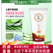 昭貴蘆薈膠 寶寶兒童蘆薈膠凝膠80g滋潤補水保濕面霜蚊蟲(chóng)叮咬涂抹嬰兒 所有膚質(zhì)