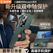 皮皮殼【京倉速發(fā)】適用于HUAWEI華為matex2手機殼真皮折疊屏全包翻蓋皮套磁吸防摔腕帶智能視窗手機殼 【青山黛】鏡頭全包丨腕帶支架丨雙軸保護單后殼