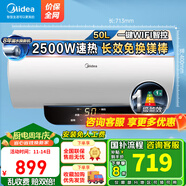 美的（Midea）【國家補貼20%】電熱水器2500W速熱一級能效WIFI控制長效免換鎂棒家用免費上門安裝儲水式熱水器 50L 2500W 手機APP智控