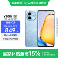 vivo Y200t 國家補貼 第一代驍龍 6 旗艦級強芯 120Hz金剛護(hù)眼屏 6000mAh大電池 游戲手機 晴山 8GB+256GB