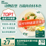 英氏（Engnice）嬰幼兒加鋅意式動物造型面200g輔食寶寶兒童幼兒番茄意面早餐6月+