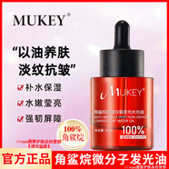 MUKEY100%角鯊烷抗皺發(fā)光水光油微分子養膚油面部精華油緊致保濕分解油 1瓶（30ml)