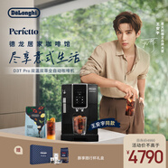 德龍（Delonghi）【國家補貼】咖啡機 家用全自動(dòng)咖啡機 ECAM350.15 意式雙溫萃取冰咖 靈動(dòng)系列D3T Pro王安宇同款