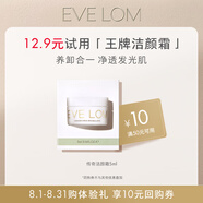 EVE LOM伊芙瓏經(jīng)典潔顏霜5ml 養(yǎng)卸合一 