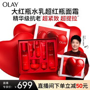 玉蘭油（OLAY）大紅瓶水乳液超紅瓶面霜禮盒抗皺抗衰老護膚品套裝生日禮物女