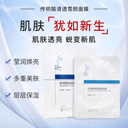 詩漾詩漾傳明酸清透雪顏面膜女提亮膚色補(bǔ)水5片裝