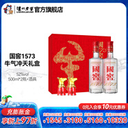 國(guó)窖1573經(jīng)典裝禮盒 濃香型白酒 52度 500mL 2瓶 牛年生肖禮盒
