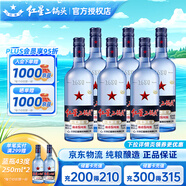 紅星北京紅星二鍋頭酒藍(lán)瓶綿柔8純糧優(yōu)級酒清香型白酒口糧酒特產(chǎn)禮品 43度 750mL 6瓶 整箱藍(lán)瓶