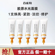 百雀羚膠原水光面膜睡眠免洗軟膜保濕淡紋抗皺緊致面膜多肽聚膠光感面膜 多肽光感面膜5g*5