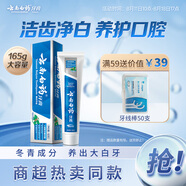 云南白藥經(jīng)典系列牙膏 護(hù)齦減輕牙齦問題 潔齒亮白清新口氣冬青香型165g