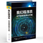我們程序員 : 從代碼誕生到AI興起