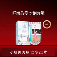 御泥坊面膜海藻精華果莓暢飲補水面膜女玻尿酸保濕面膜男護膚品送禮物 果莓面膜21片