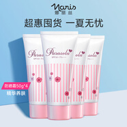 Parasola精華防曬霜50g*4戶外SPF50+高倍防曬溫和0添加敏感肌可用