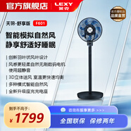 LEXY萊克新款F601D智能空氣循環(huán)扇語音充電落地家用風(fēng)扇客廳遙控智能定時靜享輕音臺立兩用電風(fēng)扇戶外便攜 【新款】F6-天羽-舒享版（F601）