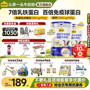 認(rèn)養(yǎng)一頭牛7倍乳鐵蛋白牛初乳兒童成長(zhǎng)奶粉4段學(xué)生奶粉700g 高鈣 珍貴牛初乳 牛初乳乳鐵蛋白*2【含珍貴牛初乳