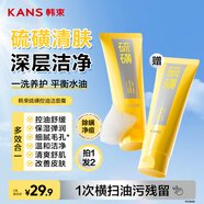韓束硫磺氨基酸洗面奶控油潔面乳深層清潔舒緩補(bǔ)水保濕收毛孔男女100g