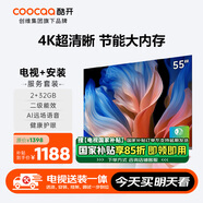 酷開創(chuàng)維55K3節(jié)能款【送裝一體版】55英寸電視 二級能效 2+32GB AI遠場語音 智能液晶平板55P3DGT