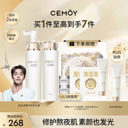 cemoy澳詩(shī)茉白金水乳升級款護膚化妝品套裝禮盒補水保濕修護生日禮物