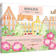 二手小活字世界經(jīng)典圖話書系列：彼得去花市 [日]廣野多珂子 9787