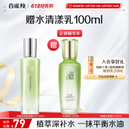 百雀羚爽膚水 水嫩倍現盈透精華水100ml 護膚收縮毛孔清爽