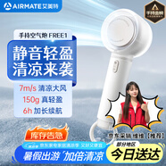 艾美特（AIRMATE）風(fēng)寶小風(fēng)扇手持風(fēng)扇小風(fēng)炮便攜式迷你充電風(fēng)扇高轉(zhuǎn)速直流節(jié)能戶外小型電扇超長續(xù)航電扇 FREE1