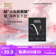 心動密語 SECRET PON-PON海參素面膜抗皺提拉緊致雙下巴神器面膜婦女節(jié)禮物送女友老婆1盒
