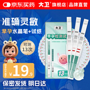 大衛(wèi)驗(yàn)孕棒 3支 驗(yàn)孕試紙 早孕試紙10條 快速驗(yàn)孕測(cè)孕早早孕3+10組合
