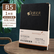晨光（M&G）文具黑色軟皮革面筆記本本子開會辦公用品會議記錄本日記本記事本商務(wù)B5 80張單本PB5843