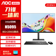 AOC一體機(jī)電腦高清超薄辦公設(shè)計(jì)家用游戲臺(tái)式整機(jī)23.8英寸全套 四核N5095 8G 256G固態(tài)【刀鋒一體機(jī)】 23.8英寸/雙頻WiFi+藍(lán)牙