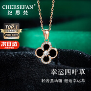 紀(jì)思梵（CHEESEFAN）輕奢時(shí)尚首飾雙面四葉草項(xiàng)鏈女七夕情人節(jié)生日禮物送女友 黑瑪瑙項(xiàng)鏈【順豐，刻字寫(xiě)賀卡】