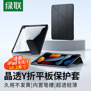 綠聯(lián)適用iPad9/8/7保護套10.2英寸Y折防彎保護殼帶筆槽防摔全包蘋果平板電腦黑色