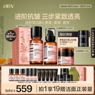 HBN水乳晚霜套裝視黃醇A醇早C晚A發(fā)光水緊致煥亮情人節禮物送女友