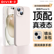 第一衛(wèi) DIVI【官 方 真 液 態(tài)】適用蘋果15手機(jī)殼iPhone15保護(hù)套液態(tài)硅膠親膚鏡頭全包防摔男女款白
