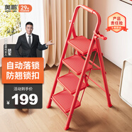 奧鵬梯子家用折疊四步梯登高鎖扣安全爬梯帶扶手喬遷送禮紅梯