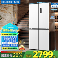 美菱（MeiLing）無憂嵌420十字四開門對開門多門家用全凈超薄零嵌一級變頻風(fēng)冷無霜冰箱BCD-420WP9CZX補貼 BCD-420WP9CZX 雪域白