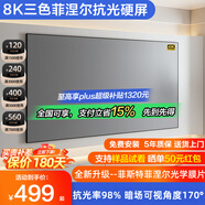 堅果投影菲涅爾抗光硬屏幕中長焦投影幕布超短焦激光電視屏幕家用4K窄邊畫框幕布適用極米當(dāng)貝愛普生投影儀 8K三色菲涅爾硬屏中長焦/短焦 光學(xué)幕90寸16:9【包安裝】