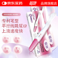 毓婷 早孕試紙 驗(yàn)孕棒 快速驗(yàn)孕測(cè)孕 早早孕試紙 高靈敏 祥云筆2支裝