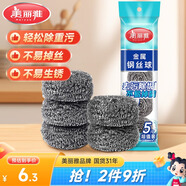 美麗雅 鋼絲球刷子5個裝廚房洗碗去油污清潔鐵絲球鋼絲刷鍋清潔球 