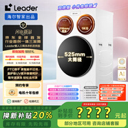 統帥（Leader）海爾智家【京東全球獨家首發(fā)】懶人三筒洗衣機雙烘版 12.5公斤 XQGL125-MHBLDE697WU1三桶許愿換新