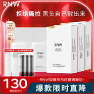 如薇（RNW）去黑頭鼻貼3盒黑頭鏟套裝導出精華液清理豬鼻草莓鼻粉刺收縮毛孔