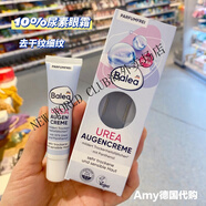 BALEABALEA現(xiàn)貨 德國Balea芭樂雅10%尿素眼霜去干紋細紋減淡眼袋浮中15 15ml