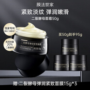 膜法世家二裂酵母彈潤(rùn)緊致面霜淡紋抗皺改善暗沉敏感肌補(bǔ)水保濕護(hù)膚品禮物 彈潤(rùn)緊致面霜50g